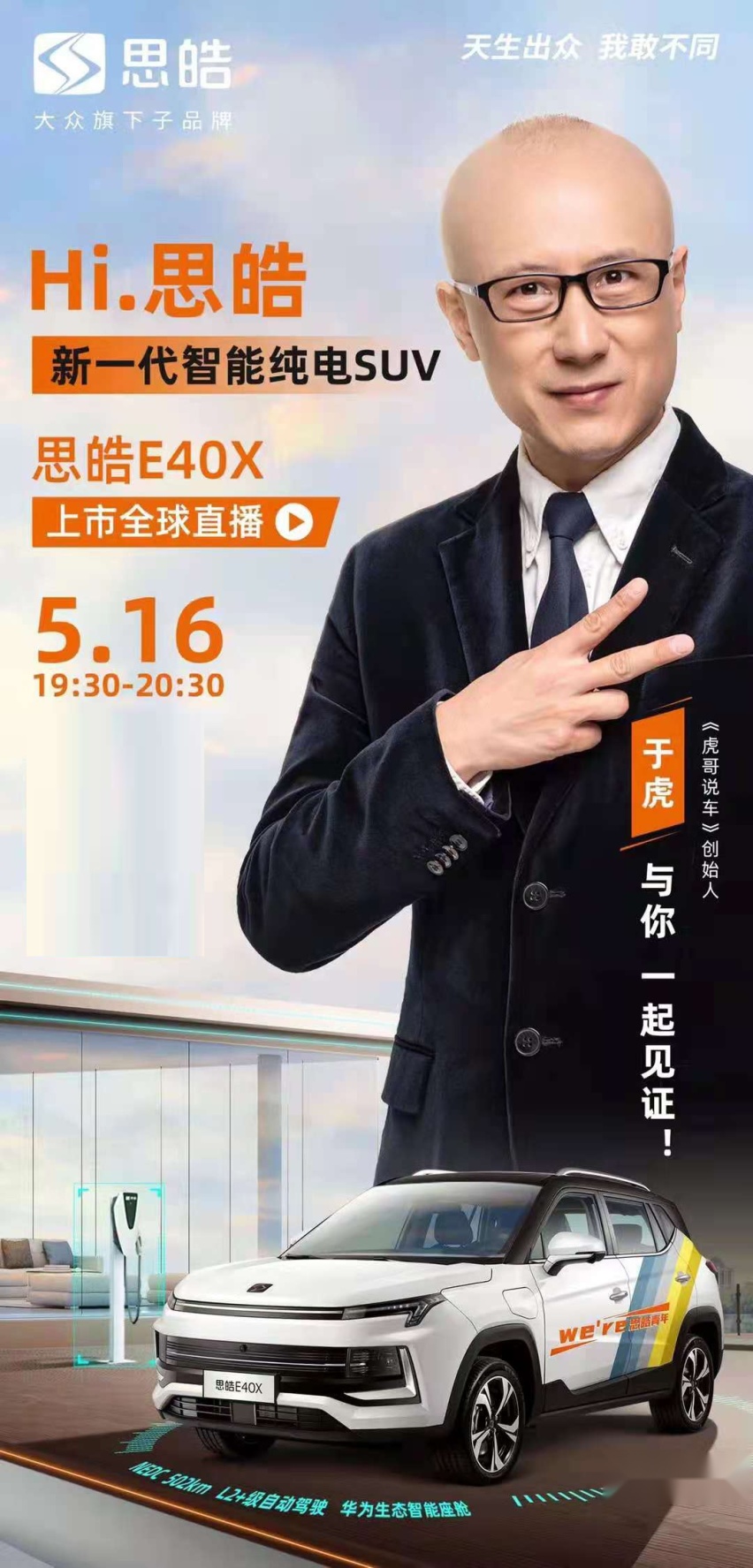 思皓想傍大众？可惜实力不允许