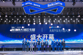 百舸争流，千帆竞渡 2025（第三届）未来汽车先行者大会在深圳开幕