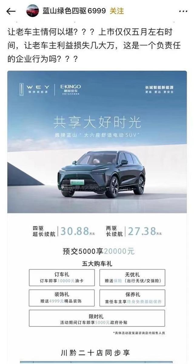 文字游戏？魏牌蓝山保价协议形同虚设，长城汽车明刺老车主！