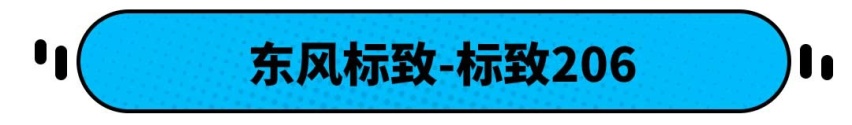 3年打5折！这些便宜好车降价快品质不赖，买到就赚