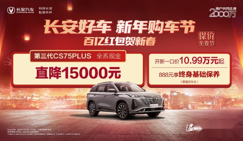 长安汽车爆款品鉴会哈尔滨站开启 第二代长安X7 PLUS等车型登场