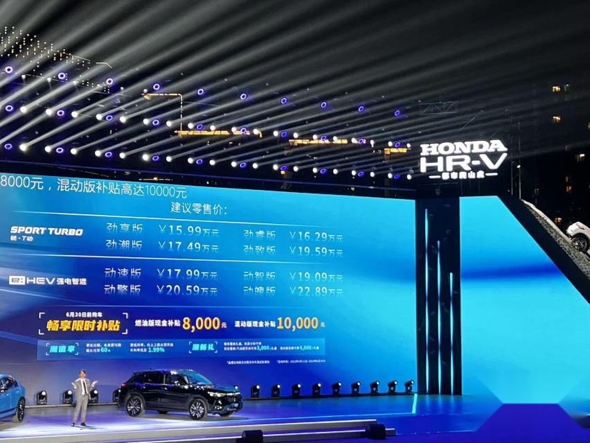 都市爬山虎 HONDA HR-V正式上市 15.99万起 年轻标配