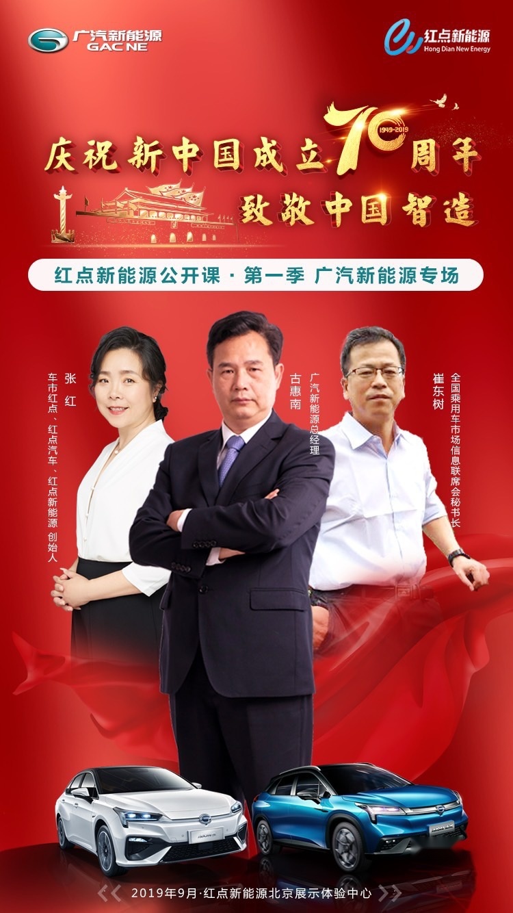 古惠南：从广汽新能源发展思路谈起，中国同样能造世界顶级的车！