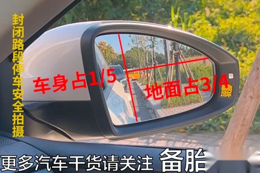 3分钟学会，用后视镜准确判断与后车之间的距离，新手也能安全变道