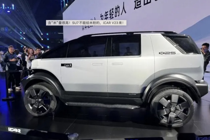 奇瑞iCAR X25/V23亮相，年轻人的“方盒子”