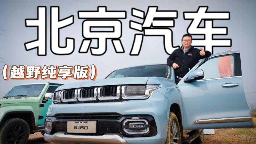 ��ô��ȫԽҰ������犐۵ı���BJ60��BJ40���w��¼����淨��