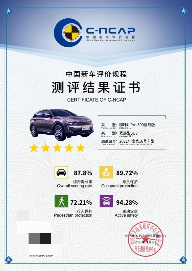 五星哪吒，“拆”给你看丨聚焦哪吒U Pro碰撞车拆解活动