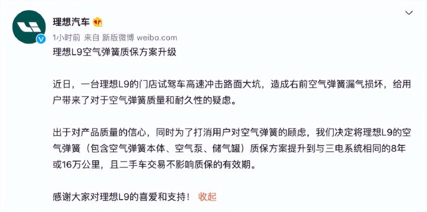 理想汽车给L9空气悬架质保升级到8年16万公里，能打消用户顾虑？