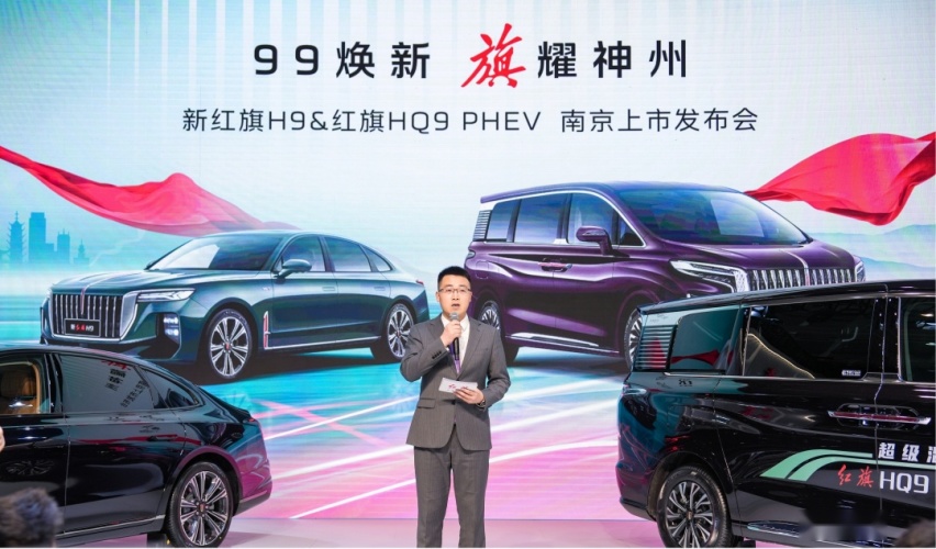 新红旗H9和红旗HQ9 PHEV正式登陆南京