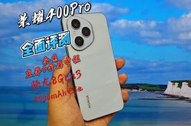 全面评测，荣耀400 Pro真水桶