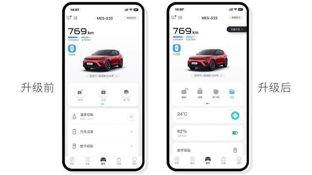 天际ME5发布OTA2.0升级版本 新增趋势解闭锁等功能