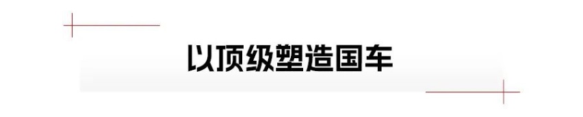 国宾车队又添重磅车型，红旗金葵花塑造中国顶级豪华品牌