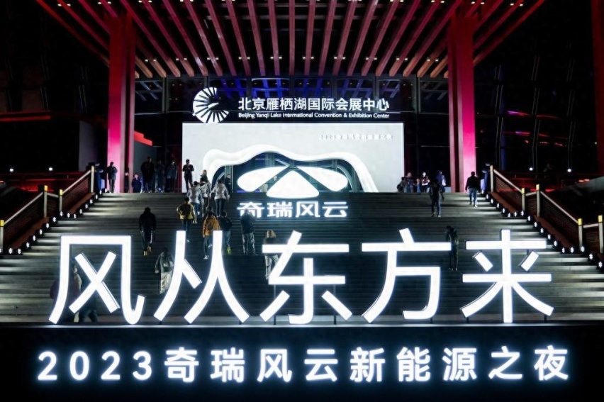 打破新能源市场格局 奇瑞再启风云