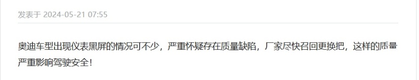 奥迪多车仪表盘疑似缺陷 过保更换4万