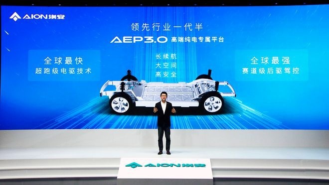埃安AEP 3.0登场，平台技术反超特斯拉
