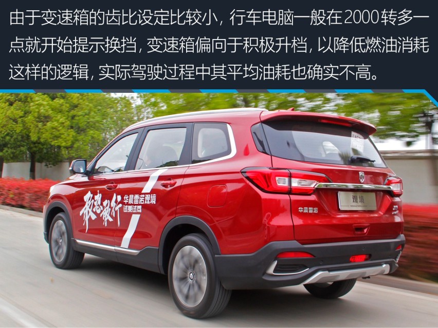 你想要的这里都有 试驾华晨雷诺观境
