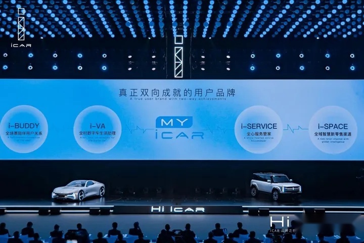 iCAR品牌之夜盛大启幕 入局新能源智能化赛道