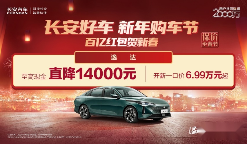 长安汽车爆款品鉴会哈尔滨站开启 第二代长安X7 PLUS等车型登场