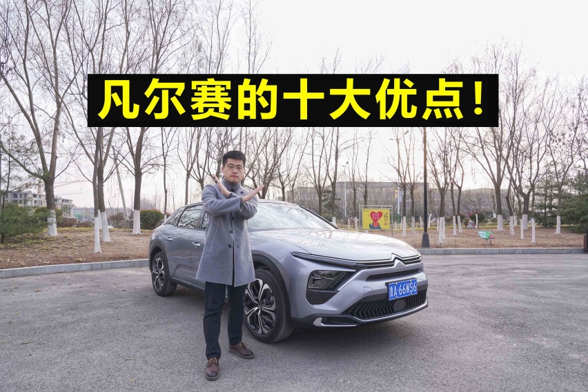 「凡尔赛长测30」不用不知道，凡尔赛的10个优点