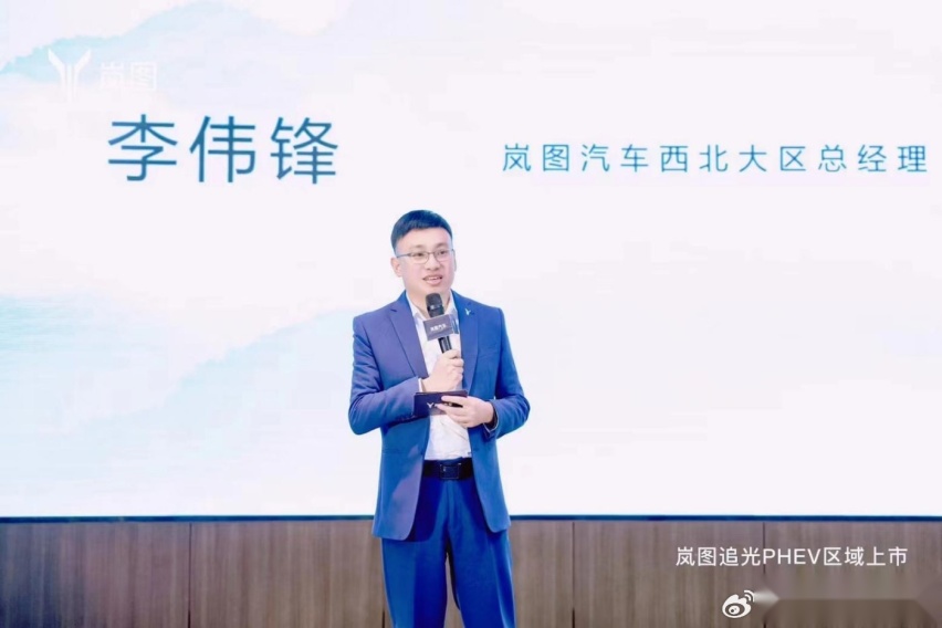 岚图追光PHEV 暨岚图全系品鉴会 西安站圆满落幕