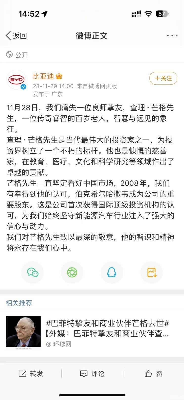 比亚迪纪念芒格，网友却骂他吸血比亚迪