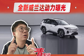 广汽丰田全新威兰达曝光