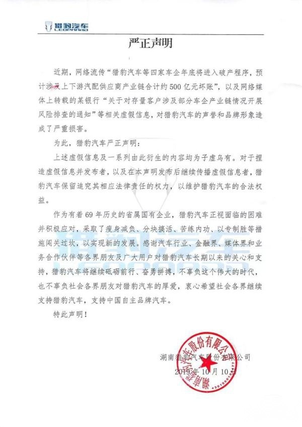 破产传言被辟谣 但国内车市已进入洗牌期