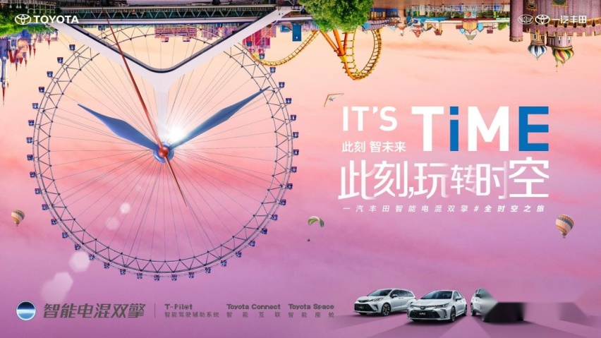 一汽丰田智能电混双擎#全时空之旅，欢聚“京”朝