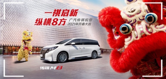 牛气冲天，领势开春！广汽传祺2月销量连续同比正增长！