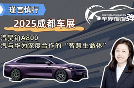 成都车展：广汽昊铂A800，广汽与华为深度合作的“智慧生命体”