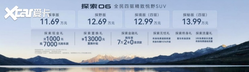 卷翻天！11.69万起售 精致“悦野”奇瑞探索06上市