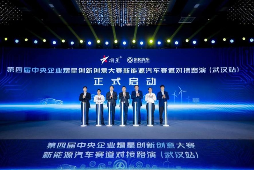 聚焦新能源赛道 加速发展新质生产力 熠星大赛武汉站盛大举行