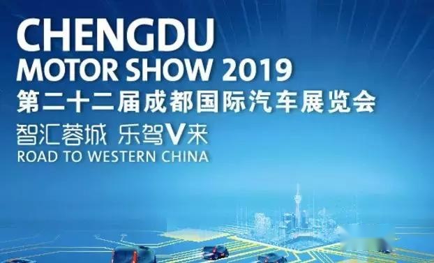 成都车展攻略,你确定不看吗?
