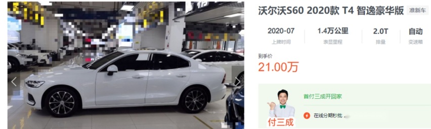 沃尔沃S60：最高优惠6万多，该纠结买奥迪A4L吗？