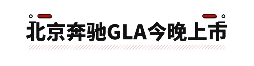 全系1.3T 入门级奔驰SUV上市 卖多少钱合适？