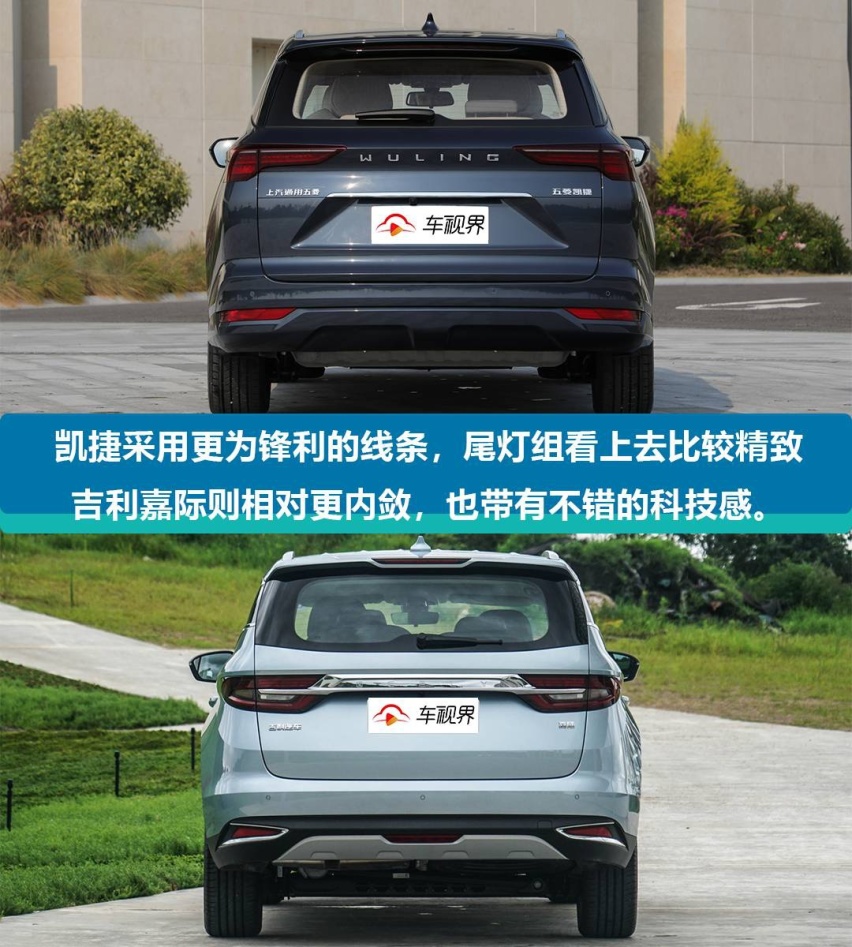 只有10万买车能不能有里有面 看完五菱凯捷和吉利嘉际你就懂了