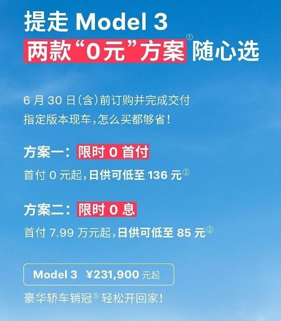 继续逼单，特斯拉推0首付/0利息购车，诚意够了？
