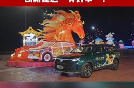 “捷达好事灯场” ，创新捷达马年“必有好事”！