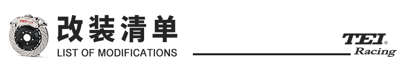 改装案例-极氪001改装TEI S60-Explore竞技版刹车卡钳套