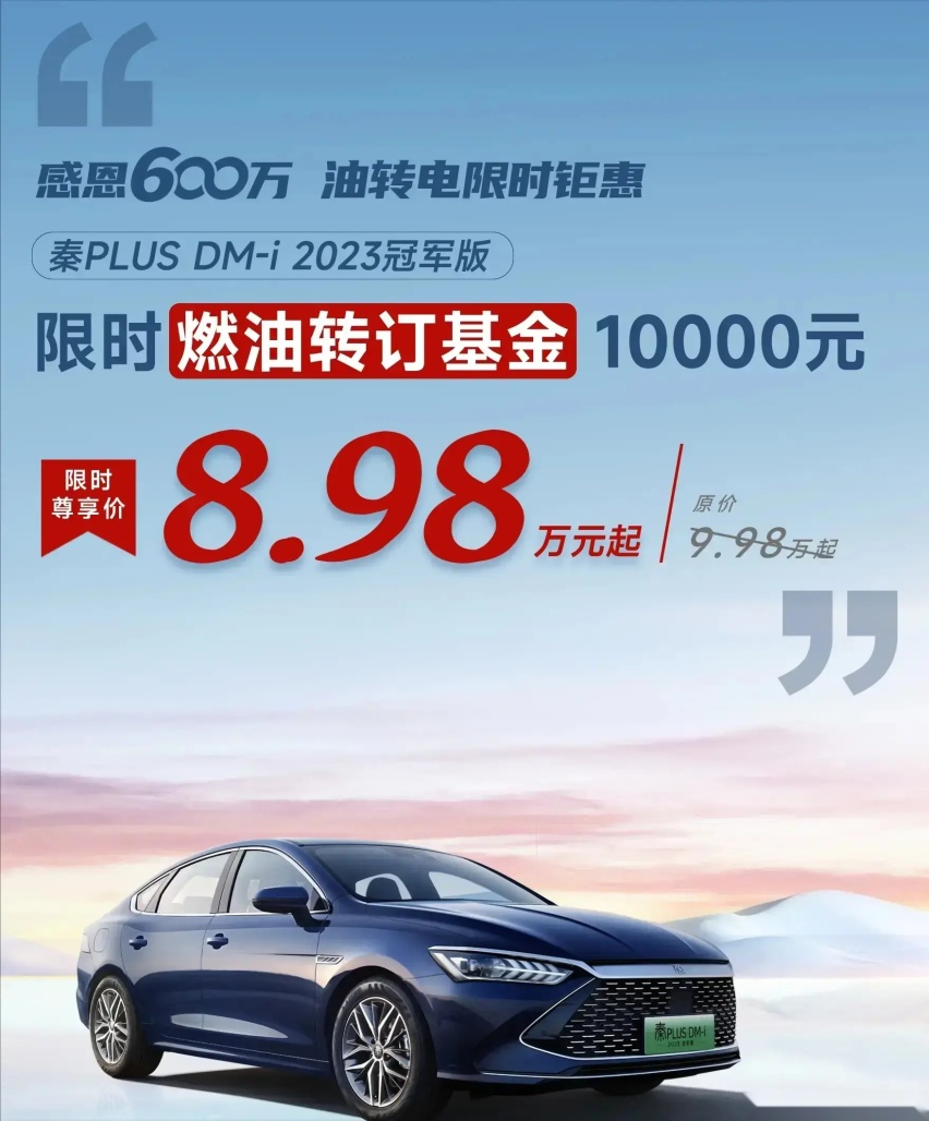 限时优惠10000元，插混系统+油耗3.8L/100km，这车真香？