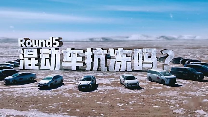 冻到车门开不了？混动时代大横评，哪台车最不抗冻？