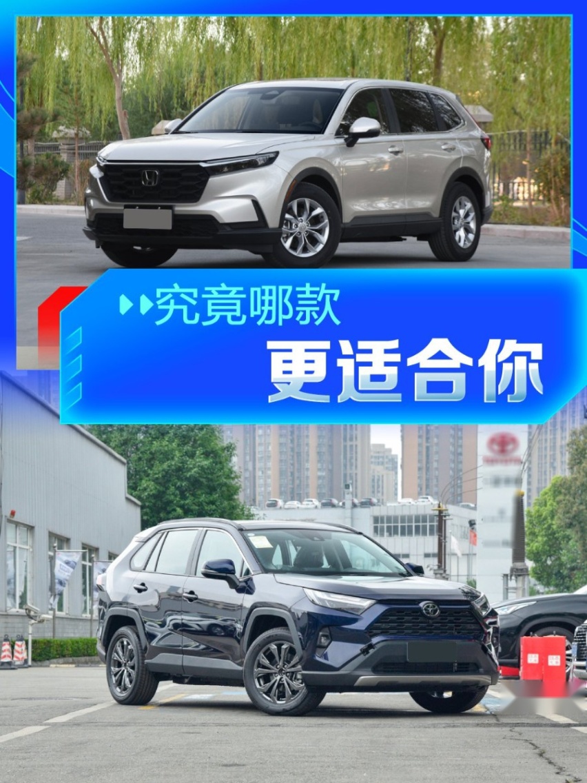 合资SUV怎么选？本田CRV对比丰田荣放和马自达CX-5