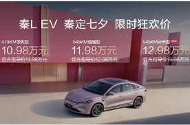 比亚迪秦L EV七夕放大招，升级了多项黑科技！