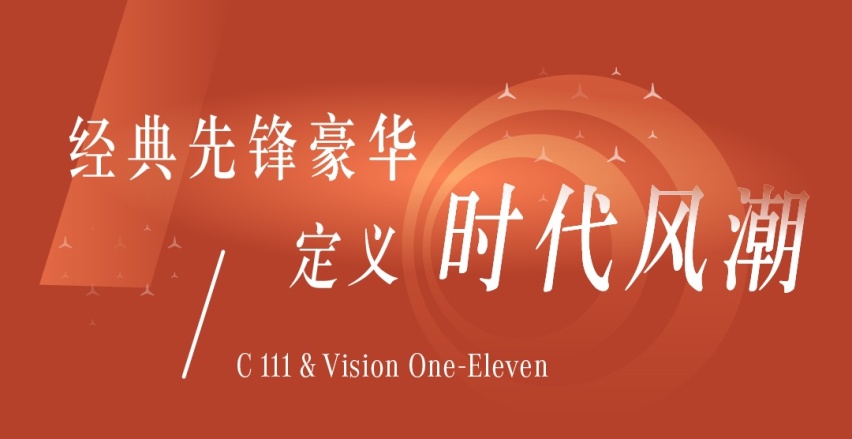 本年度绝不能错过的梅赛德斯-奔驰科技艺术展启幕