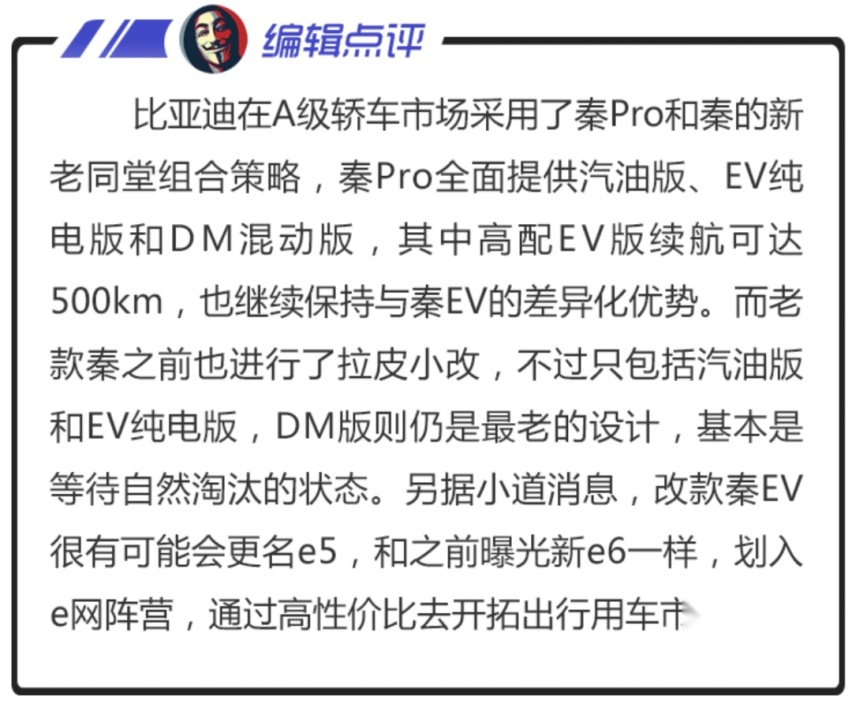 看个新车丨换装刀片电池，比亚迪秦EV改款变脸