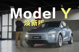 快速开箱特斯拉焕新Model Y：纯电标杆还得是它？