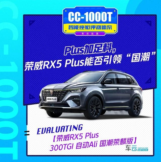 Plus加足料，荣威RX5 Plus能否引领“国潮”？