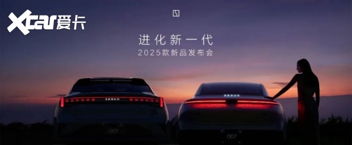 2025款极氪001智能驾驶全线进攻！引得友商狂蹭流量！