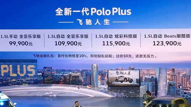大众信仰新充值，Polo入门10万块！它究竟值不值得买？