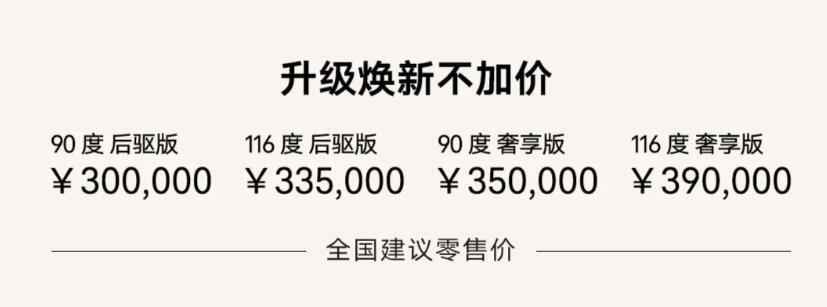 智驾升级！阿维塔11鸿蒙版智享升级款上市，售30-39万元